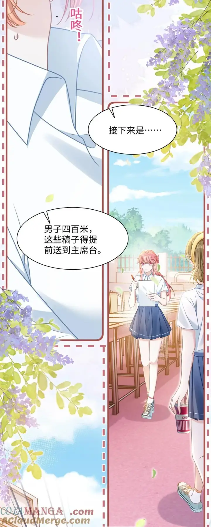 漫画《穿书后我连女配都不是》030 她作弊！第7张图