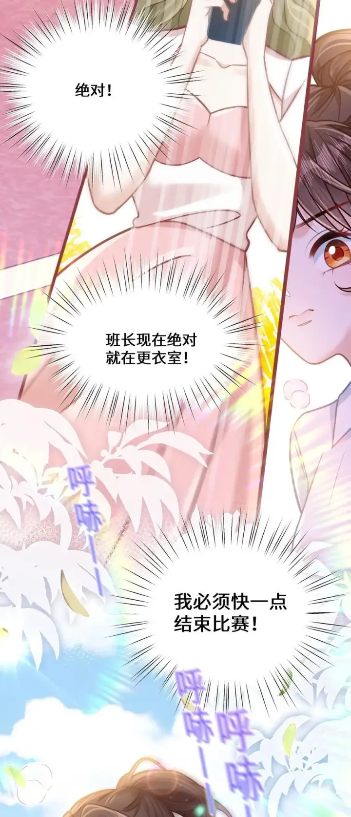 漫画《穿书后我连女配都不是》032 夺冠第15张图