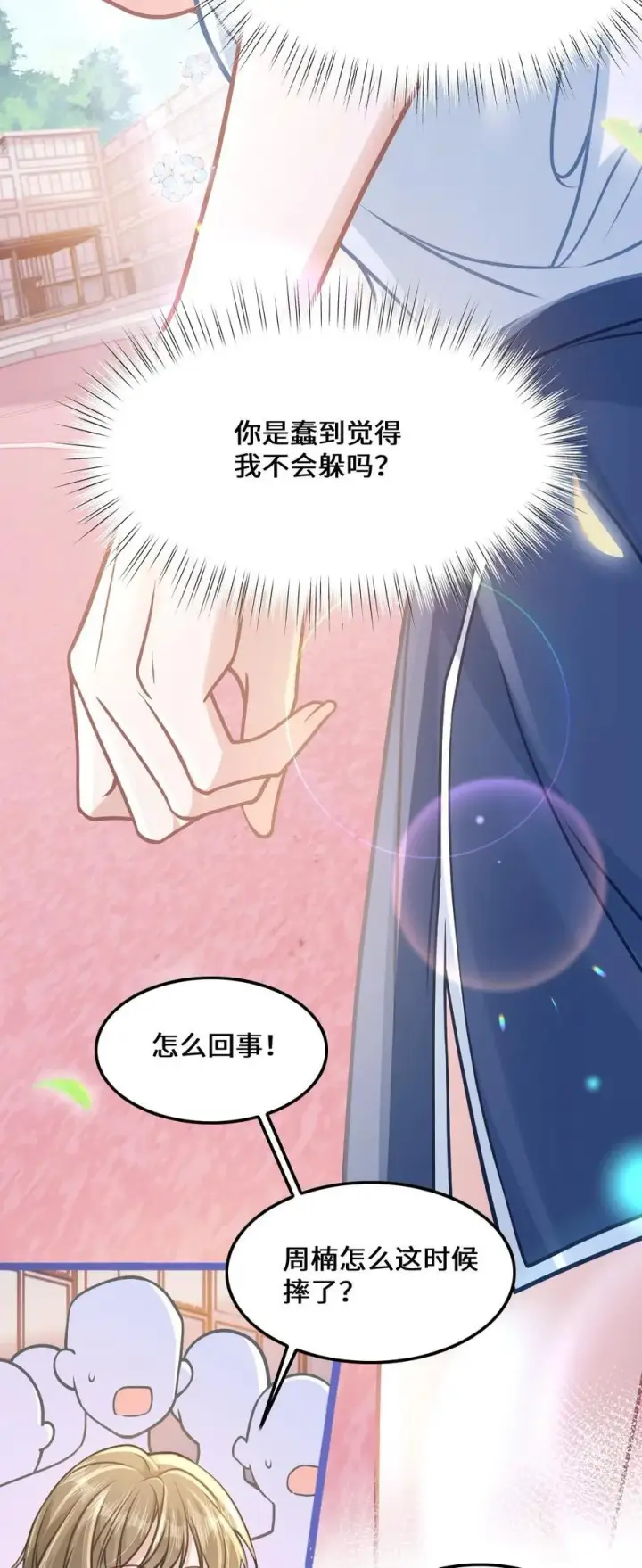 漫画《穿书后我连女配都不是》032 夺冠第27张图