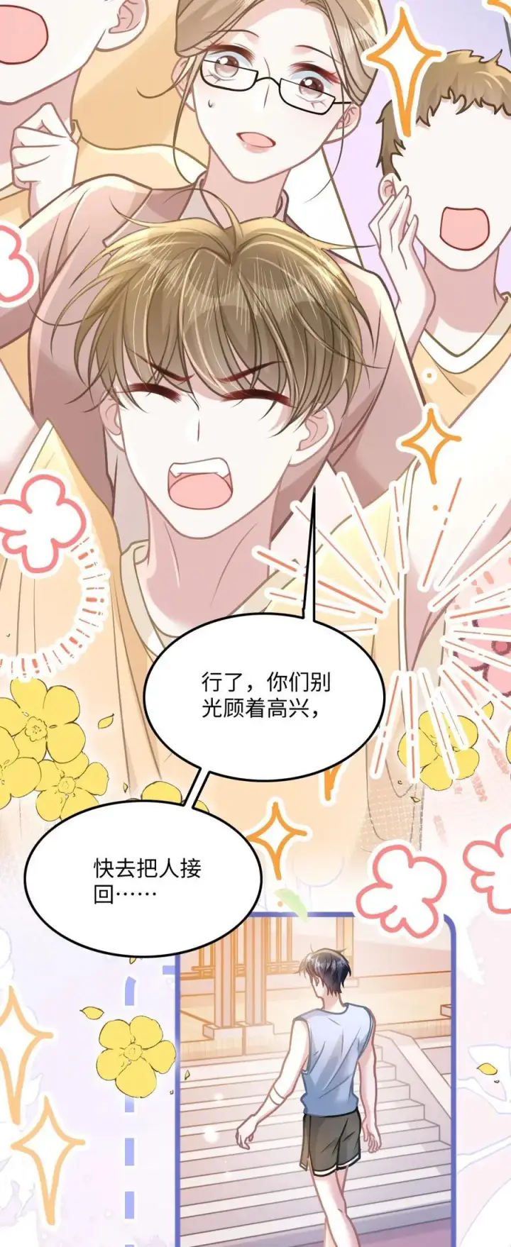 漫画《穿书后我连女配都不是》032 夺冠第32张图