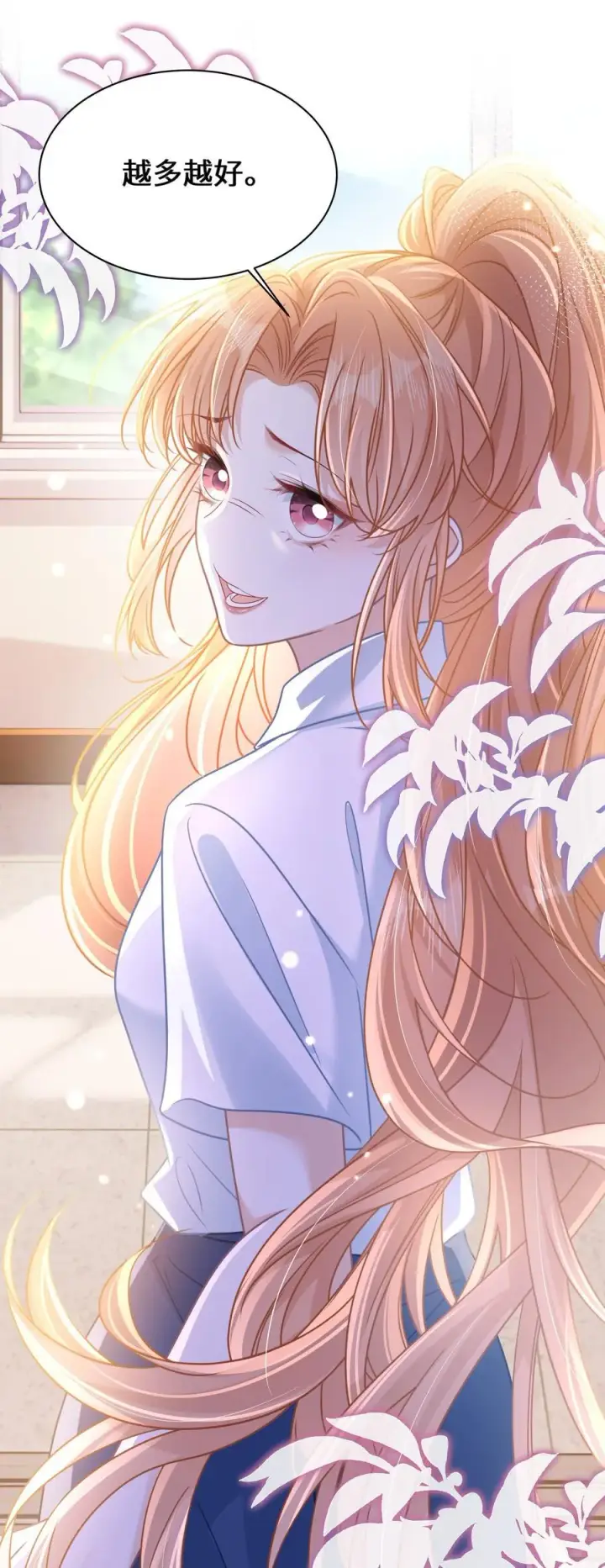漫画《穿书后我连女配都不是》032 夺冠第8张图
