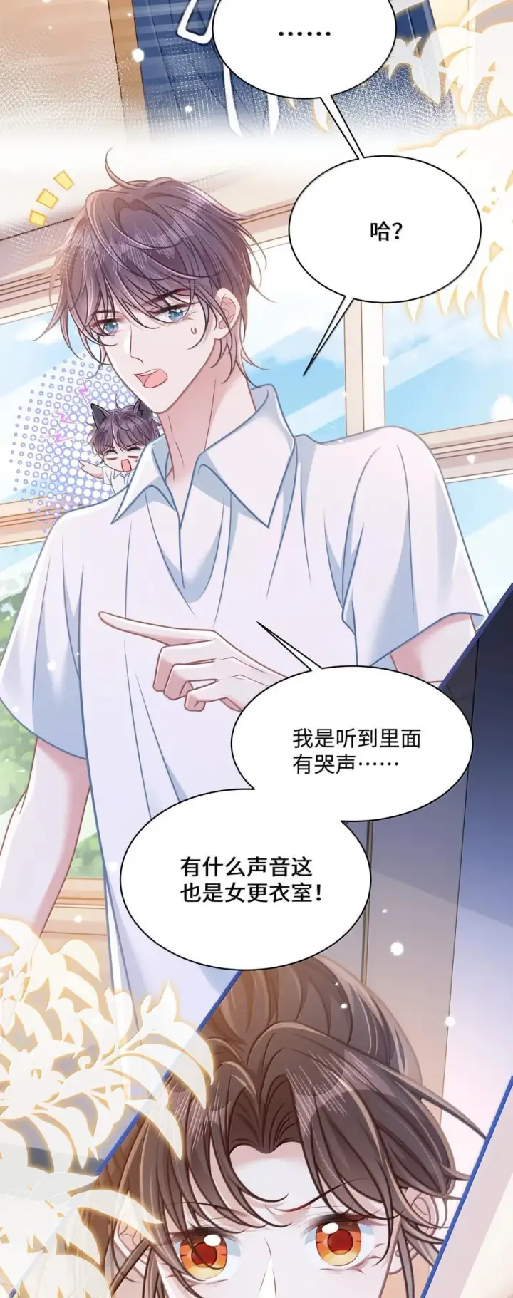 漫画《穿书后我连女配都不是》033 你不该进来！第12张图