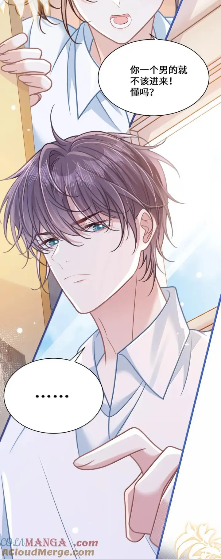 漫画《穿书后我连女配都不是》033 你不该进来！第13张图