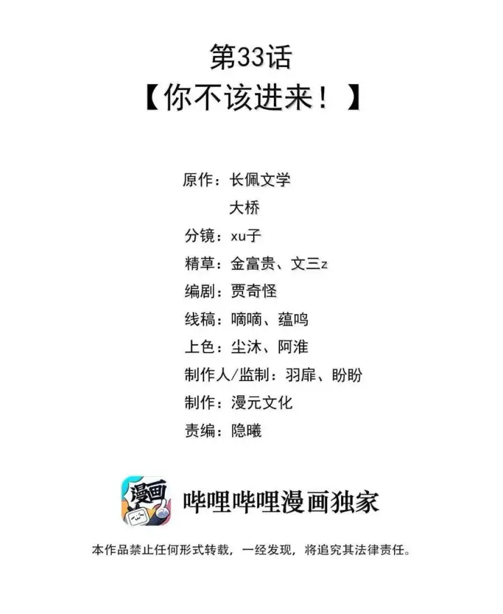 漫画《穿书后我连女配都不是》033 你不该进来！第2张图