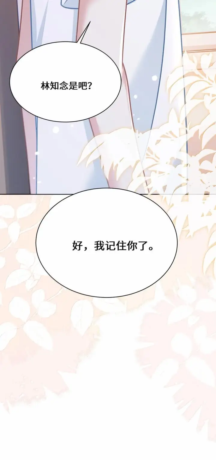 漫画《穿书后我连女配都不是》033 你不该进来！第21张图