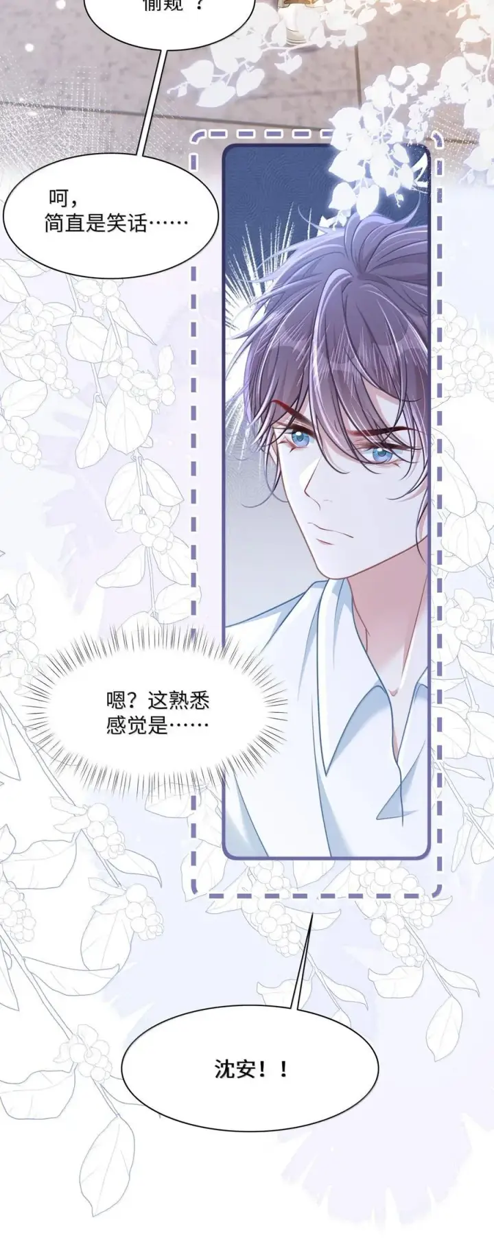 漫画《穿书后我连女配都不是》033 你不该进来！第23张图