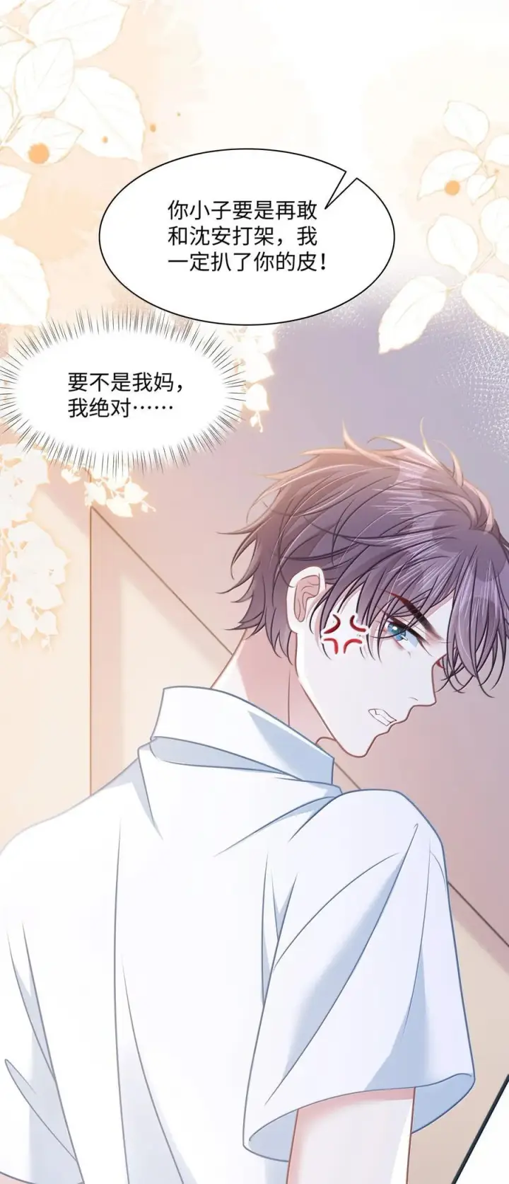 漫画《穿书后我连女配都不是》033 你不该进来！第27张图