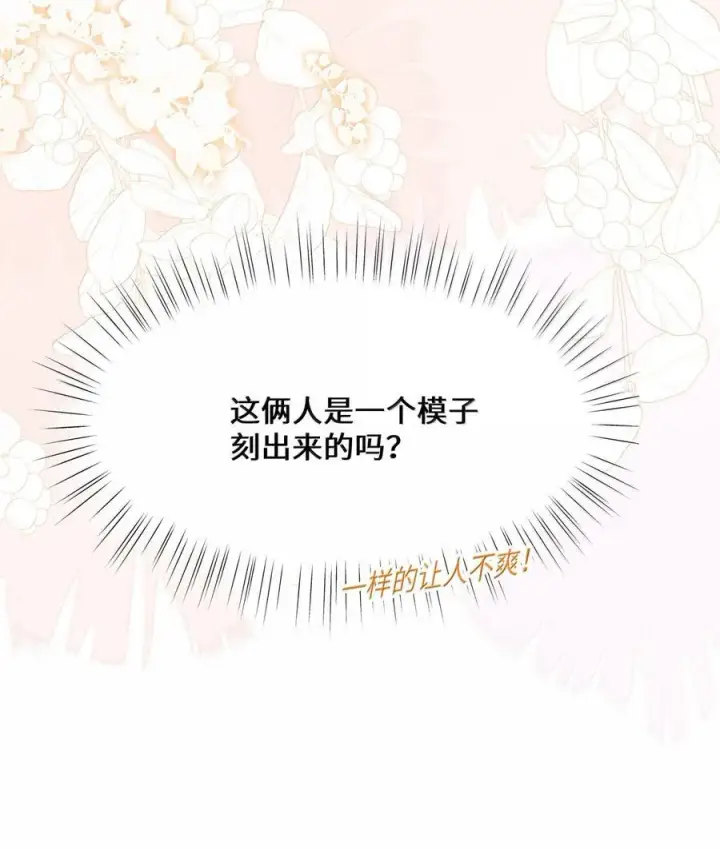 漫画《穿书后我连女配都不是》033 你不该进来！第30张图