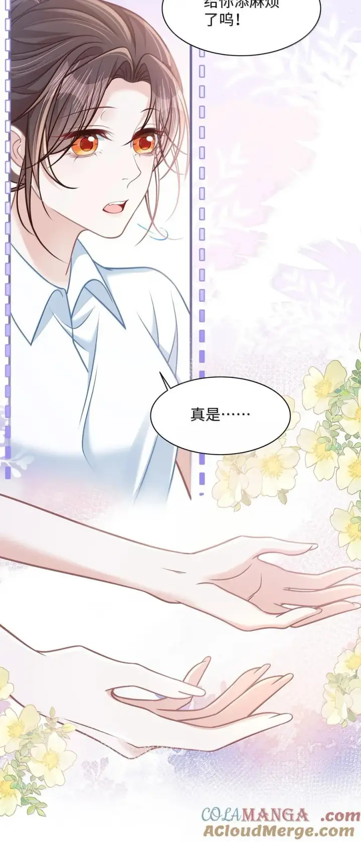 漫画《穿书后我连女配都不是》033 你不该进来！第34张图