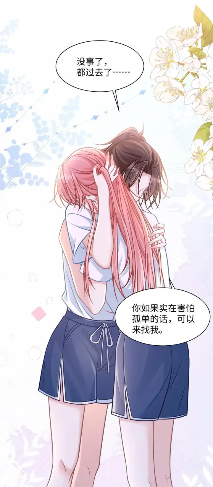 漫画《穿书后我连女配都不是》033 你不该进来！第35张图
