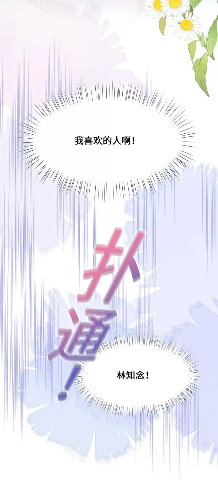 漫画《穿书后我连女配都不是》033 你不该进来！第39张图