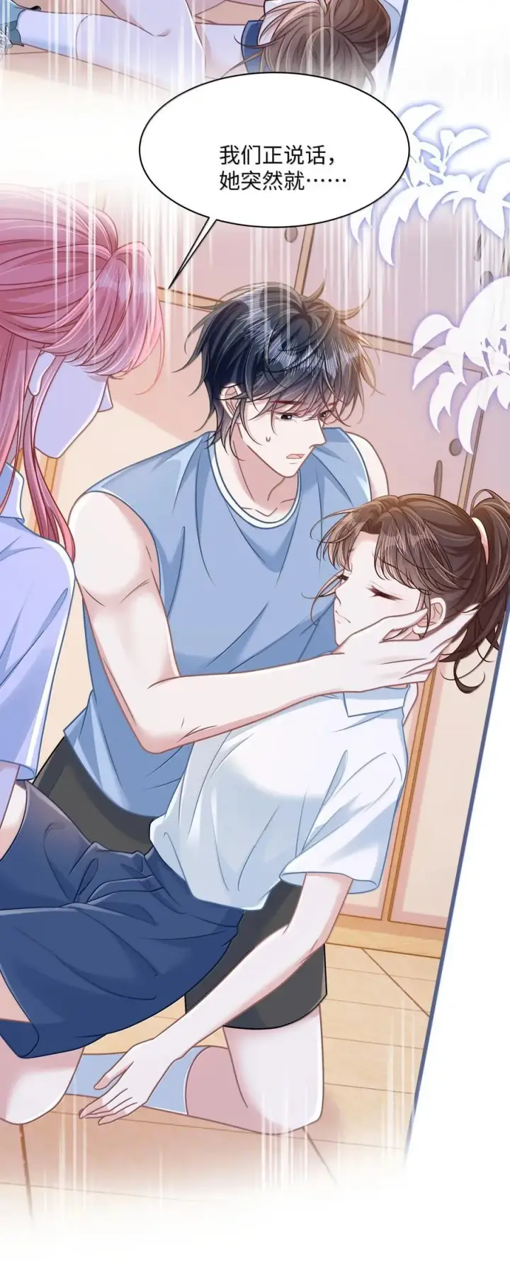 漫画《穿书后我连女配都不是》033 你不该进来！第42张图