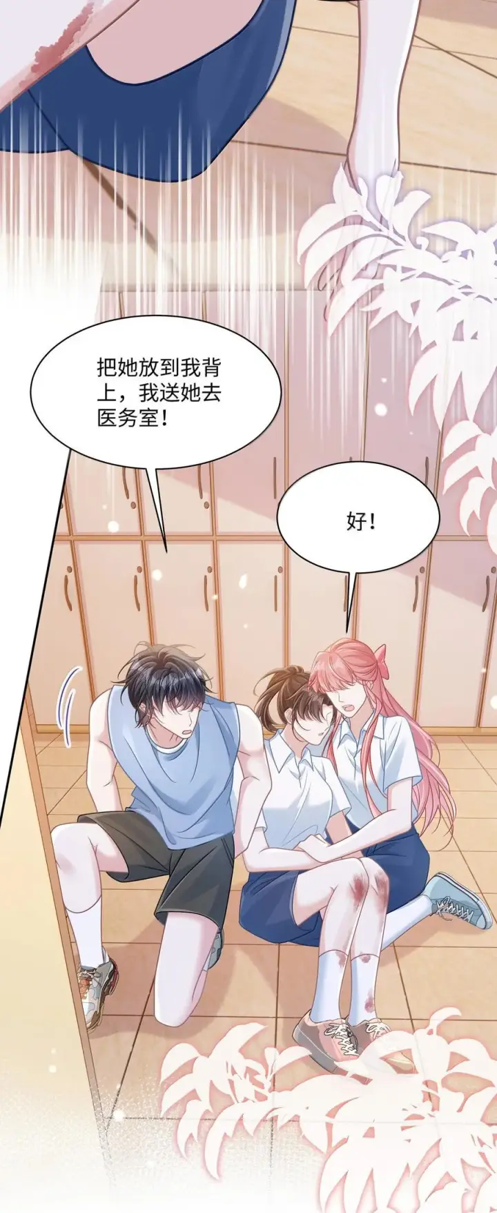 漫画《穿书后我连女配都不是》033 你不该进来！第44张图