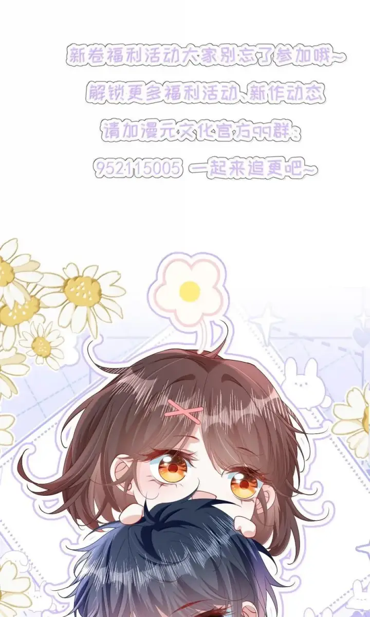 漫画《穿书后我连女配都不是》033 你不该进来！第47张图