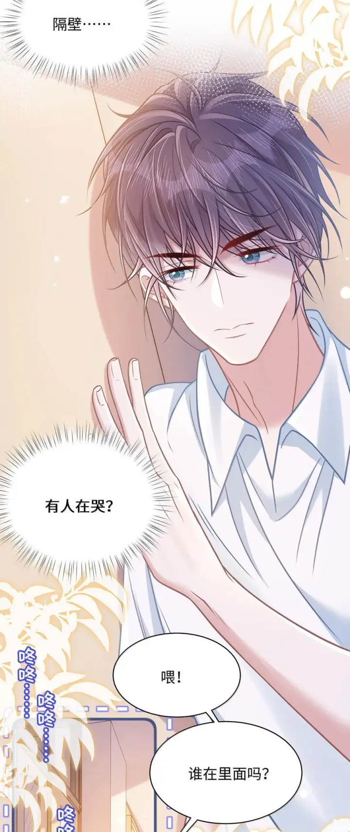 漫画《穿书后我连女配都不是》033 你不该进来！第8张图