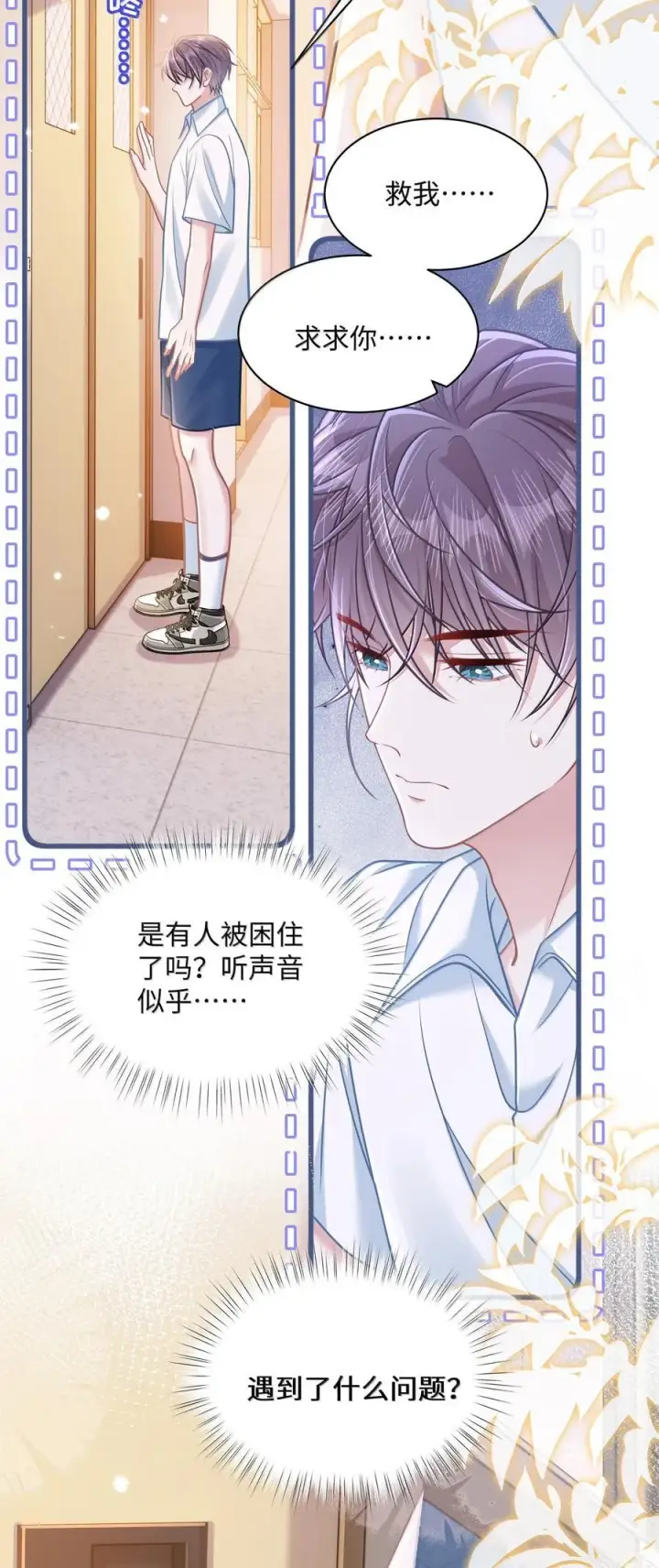 漫画《穿书后我连女配都不是》033 你不该进来！第9张图
