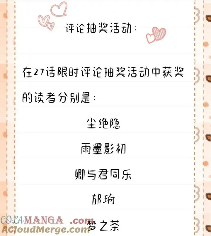 漫画《穿书后我连女配都不是》开奖公告 第三卷付费活动中奖名单公布第2张图