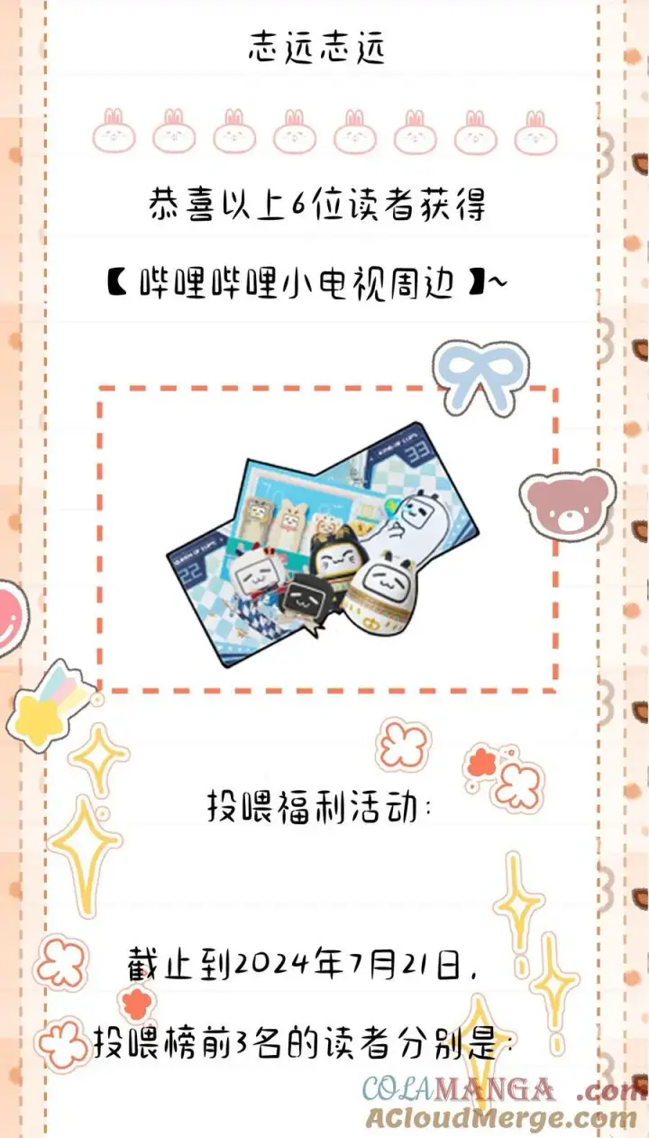 漫画《穿书后我连女配都不是》开奖公告 第三卷付费活动中奖名单公布第3张图