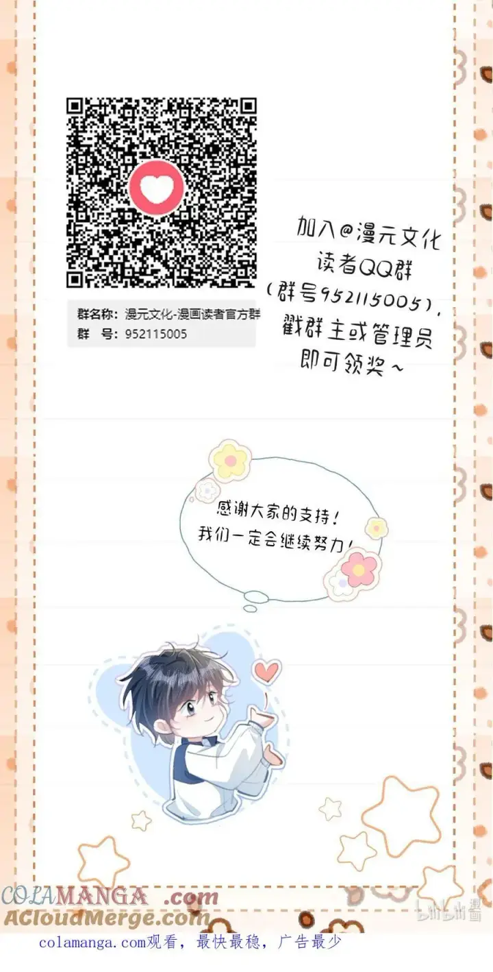 漫画《穿书后我连女配都不是》开奖公告 第三卷付费活动中奖名单公布第5张图