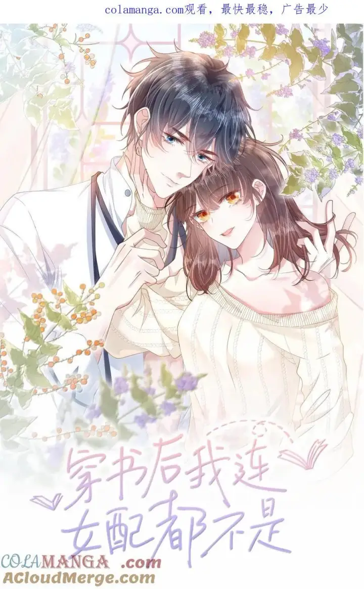 漫画《穿书后我连女配都不是》开奖公告 第三卷付费活动中奖名单公布第6张图