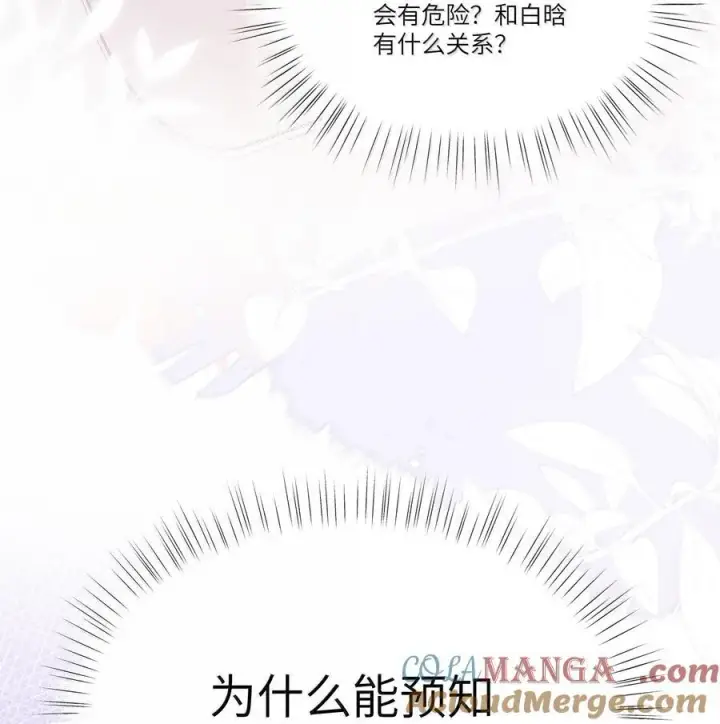 漫画《穿书后我连女配都不是》034 你是我的心事第15张图