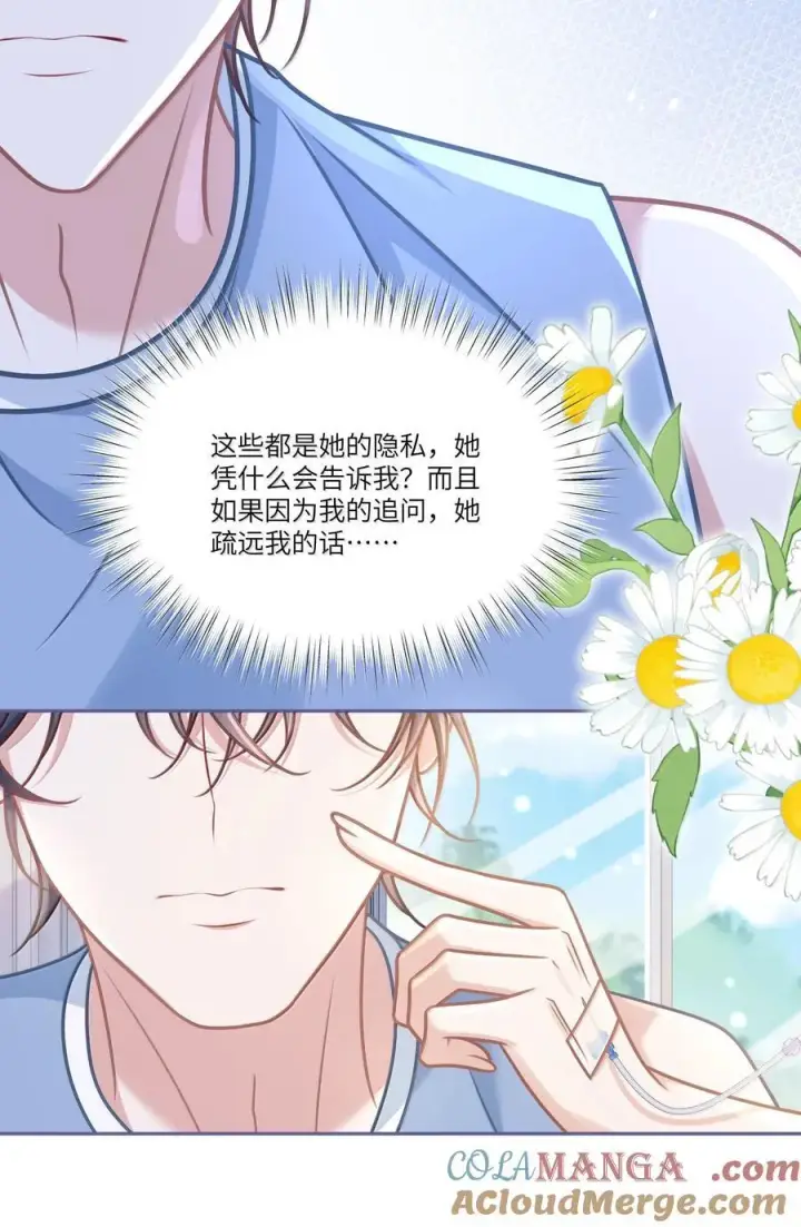 漫画《穿书后我连女配都不是》034 你是我的心事第17张图