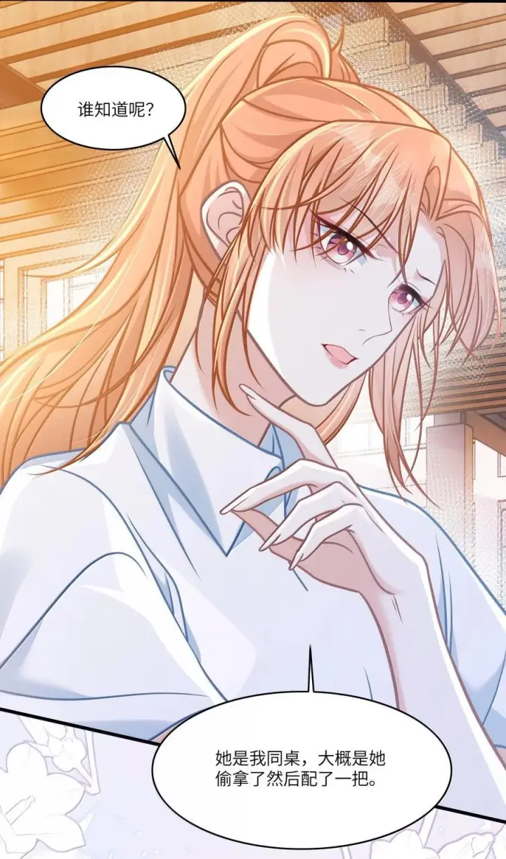漫画《穿书后我连女配都不是》034 你是我的心事第34张图