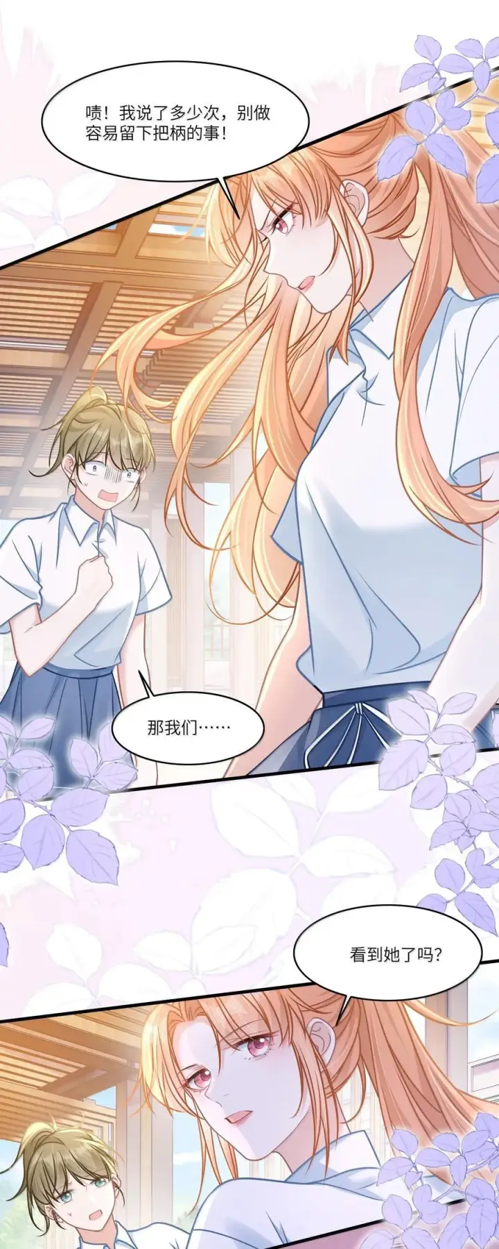 漫画《穿书后我连女配都不是》034 你是我的心事第36张图