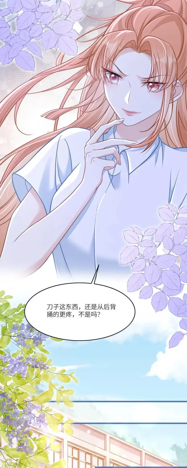 漫画《穿书后我连女配都不是》034 你是我的心事第38张图