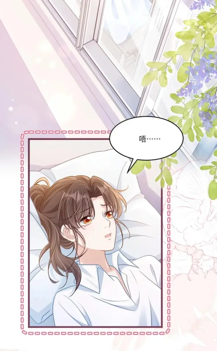 漫画《穿书后我连女配都不是》034 你是我的心事第4张图