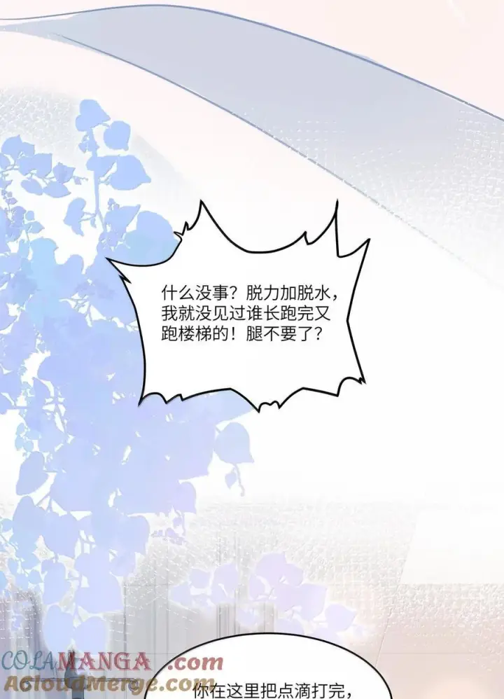 漫画《穿书后我连女配都不是》034 你是我的心事第7张图