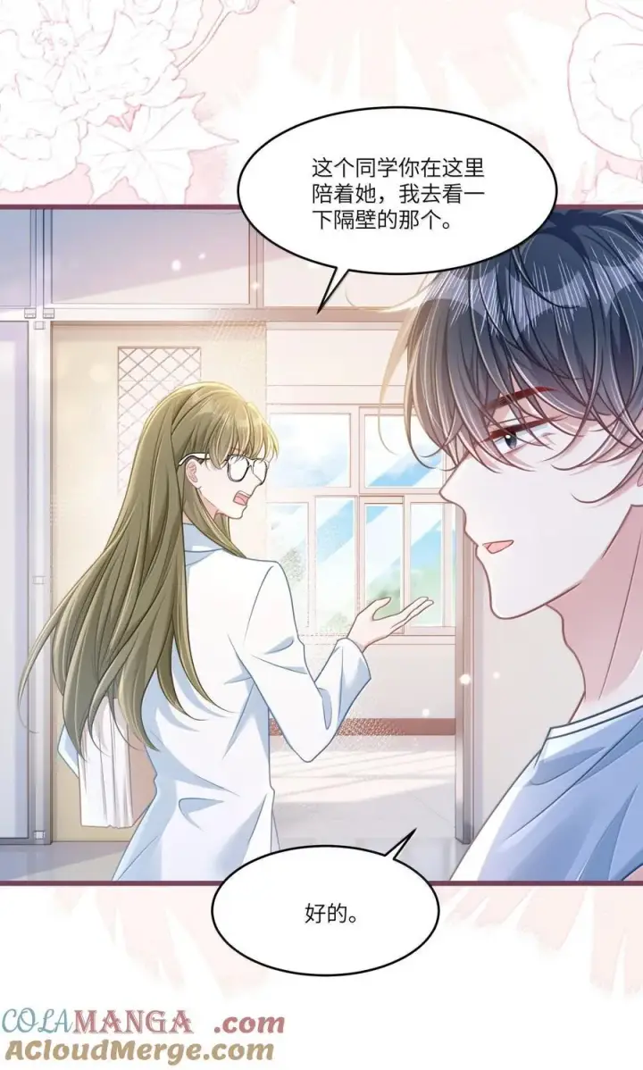 漫画《穿书后我连女配都不是》034 你是我的心事第9张图