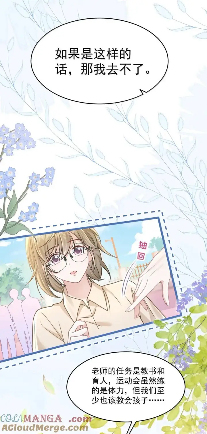 漫画《穿书后我连女配都不是》035 兴师问罪第11张图
