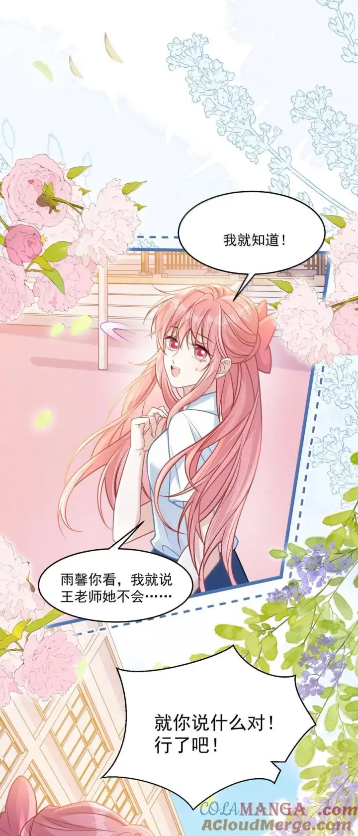 漫画《穿书后我连女配都不是》035 兴师问罪第13张图