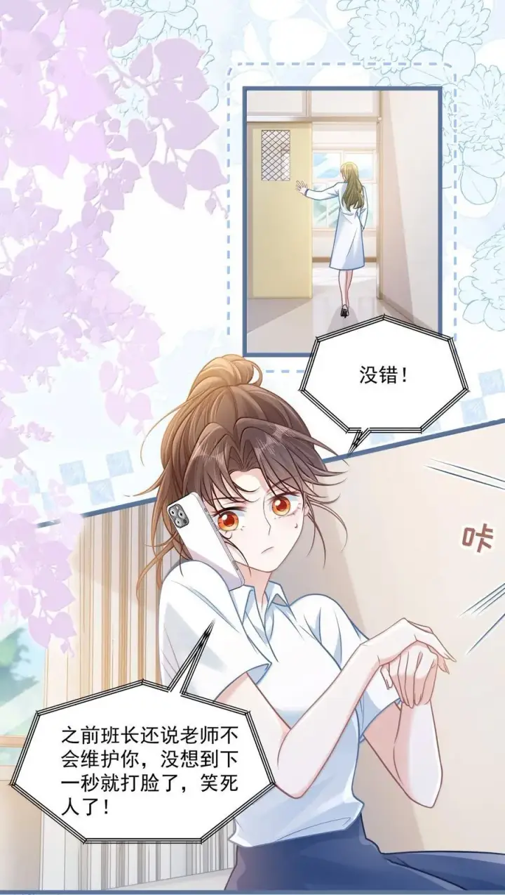 漫画《穿书后我连女配都不是》035 兴师问罪第18张图