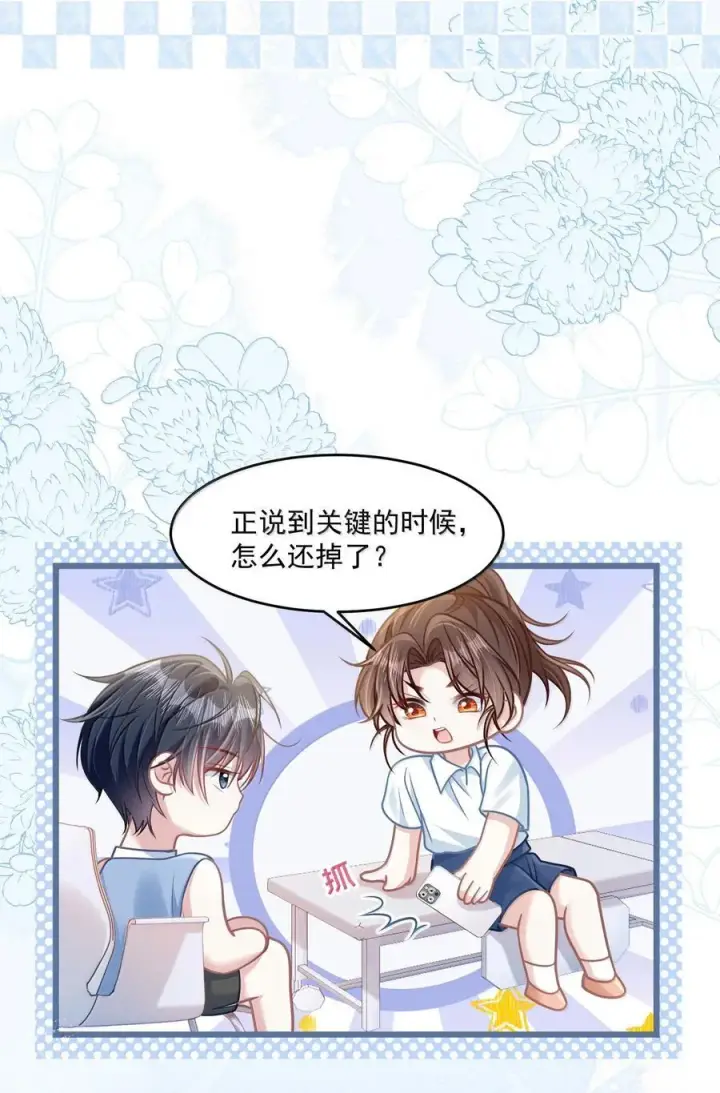 漫画《穿书后我连女配都不是》035 兴师问罪第20张图