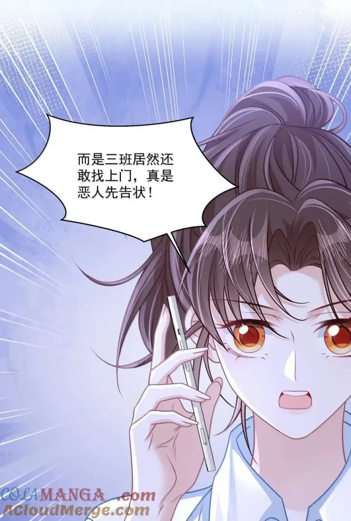 漫画《穿书后我连女配都不是》035 兴师问罪第21张图