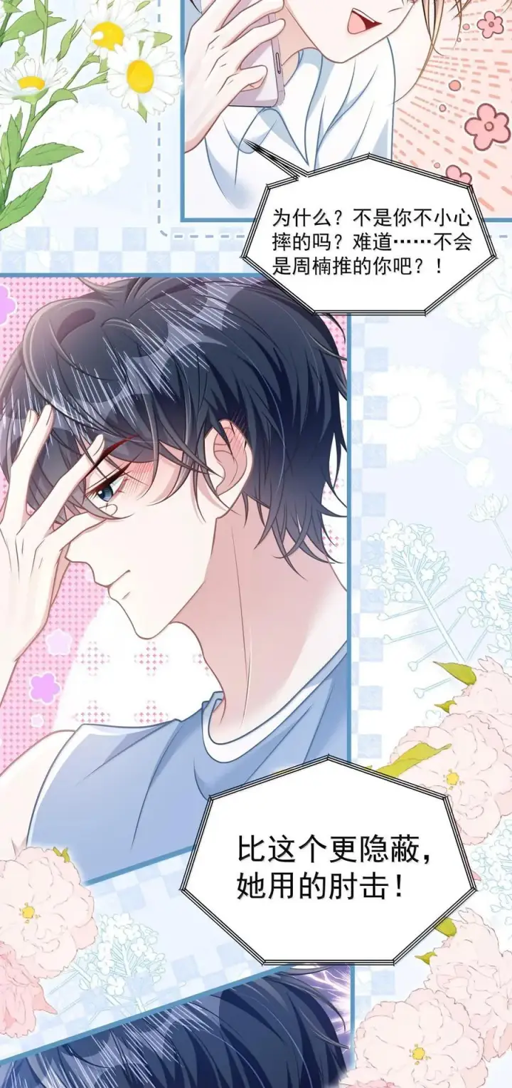漫画《穿书后我连女配都不是》035 兴师问罪第26张图