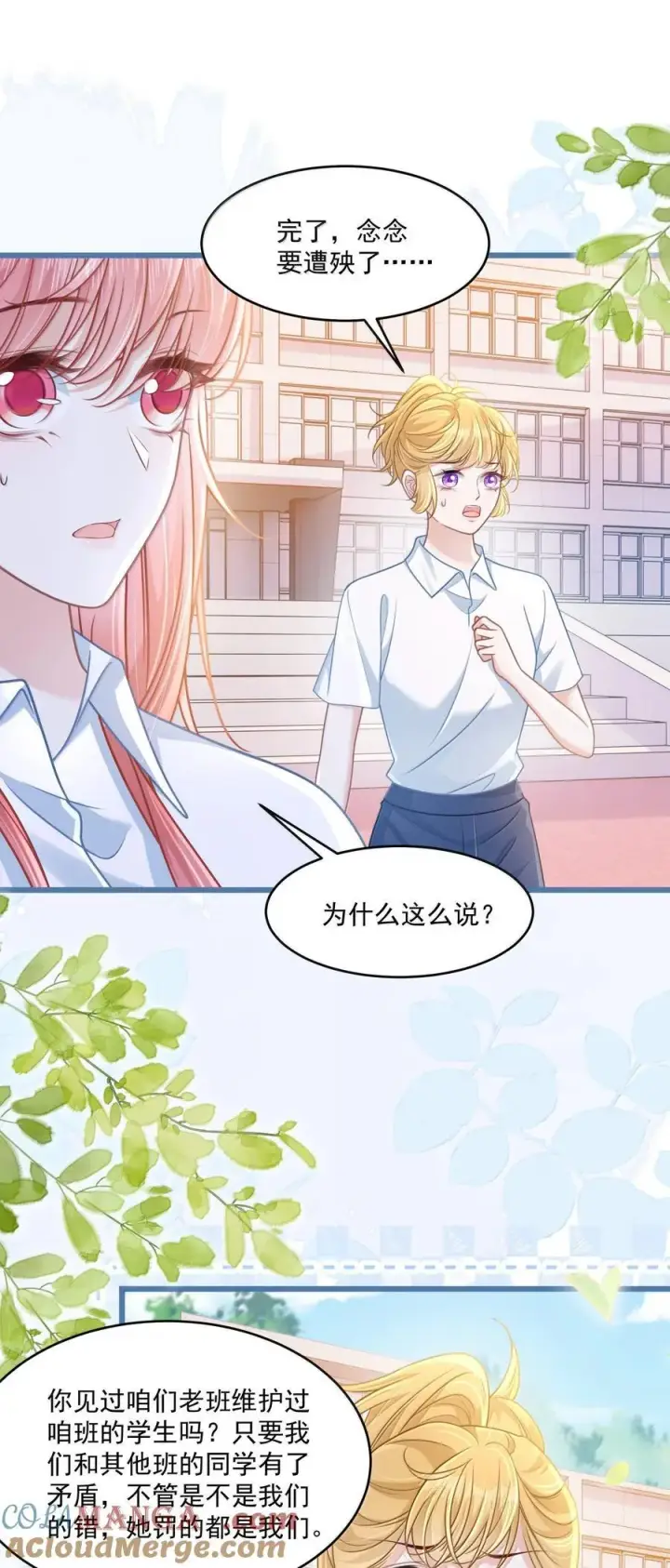 漫画《穿书后我连女配都不是》035 兴师问罪第3张图