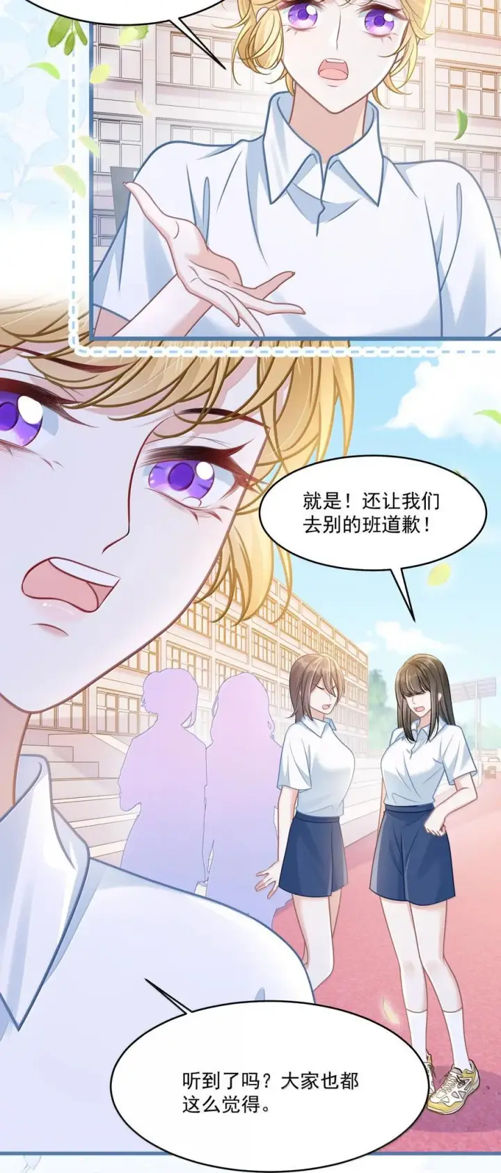 漫画《穿书后我连女配都不是》035 兴师问罪第4张图
