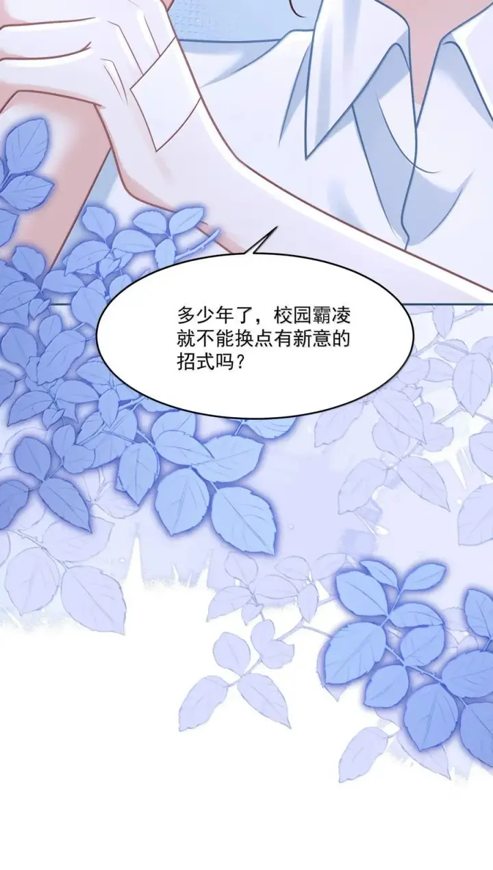 漫画《穿书后我连女配都不是》035 兴师问罪第42张图