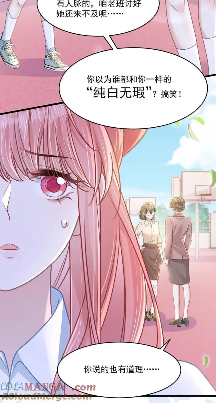 漫画《穿书后我连女配都不是》035 兴师问罪第7张图