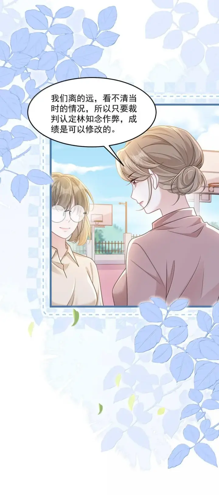 漫画《穿书后我连女配都不是》035 兴师问罪第8张图