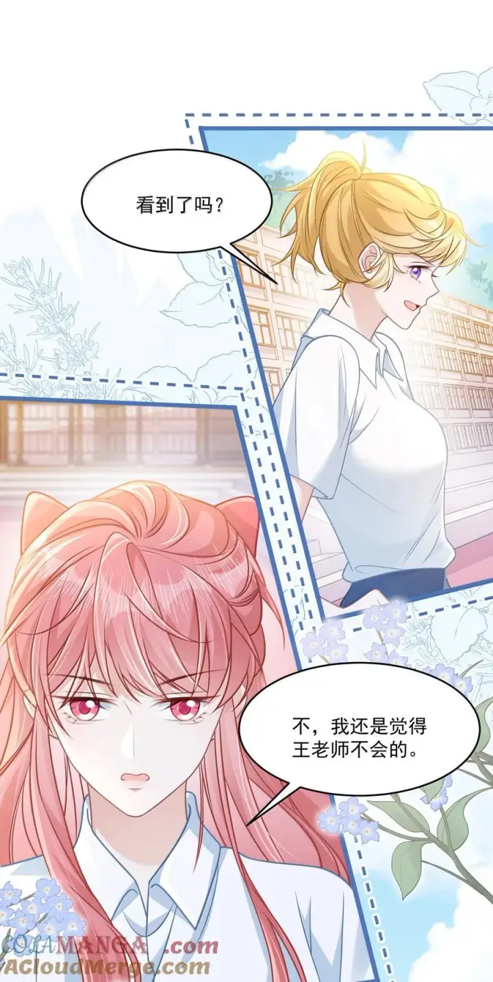 漫画《穿书后我连女配都不是》035 兴师问罪第9张图