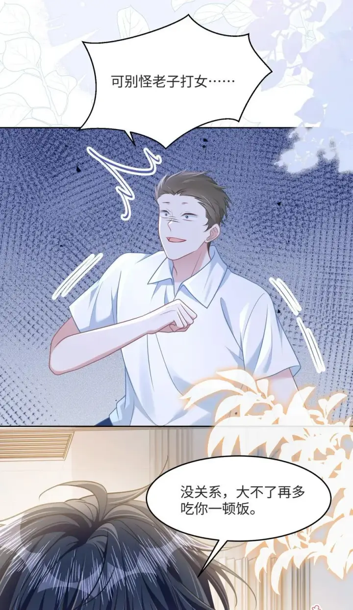 漫画《穿书后我连女配都不是》036 做自己的光第12张图