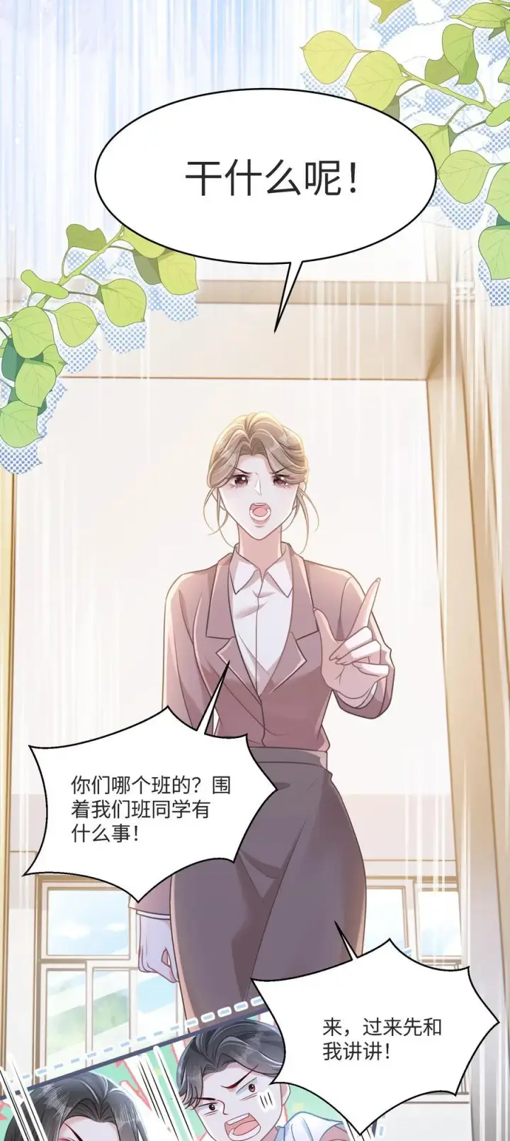 漫画《穿书后我连女配都不是》036 做自己的光第15张图