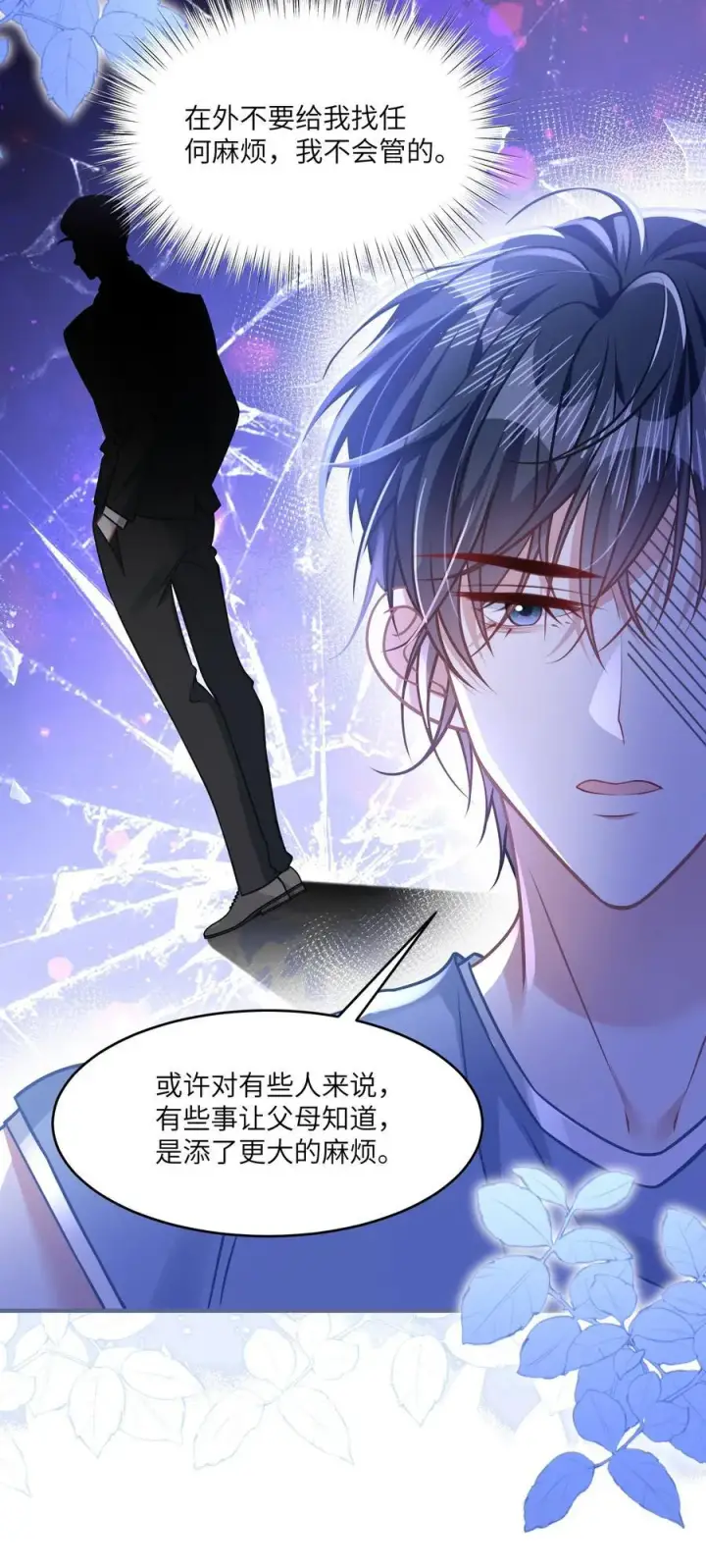 漫画《穿书后我连女配都不是》036 做自己的光第24张图