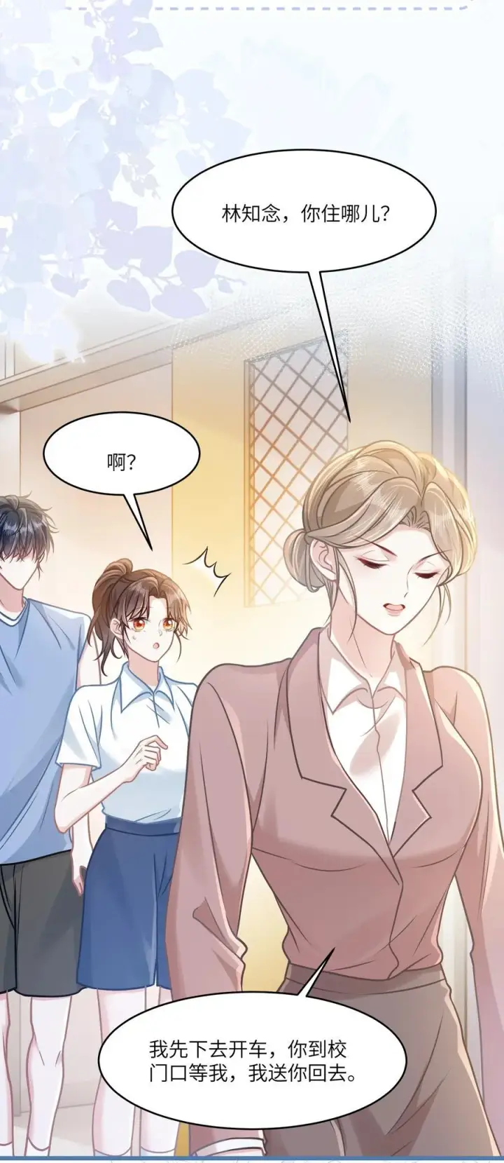 漫画《穿书后我连女配都不是》036 做自己的光第26张图