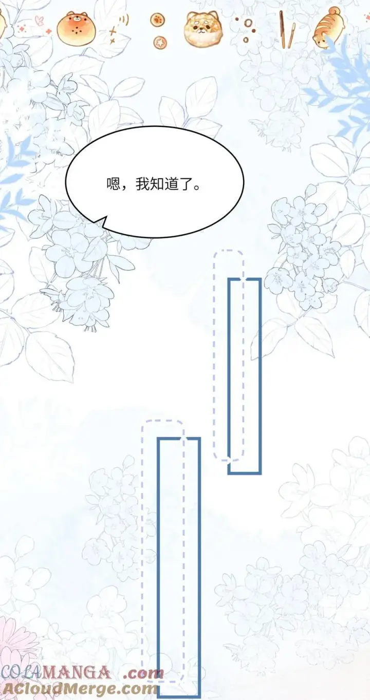 漫画《穿书后我连女配都不是》036 做自己的光第28张图