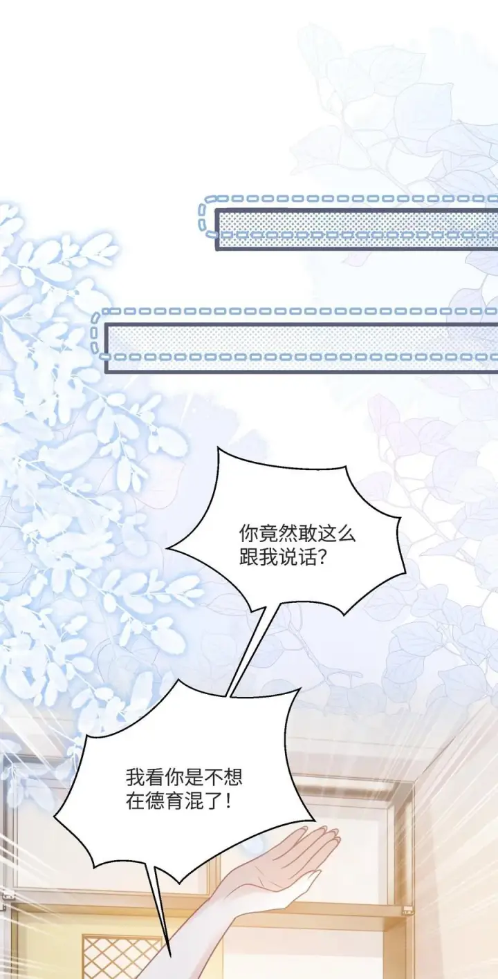 漫画《穿书后我连女配都不是》036 做自己的光第3张图
